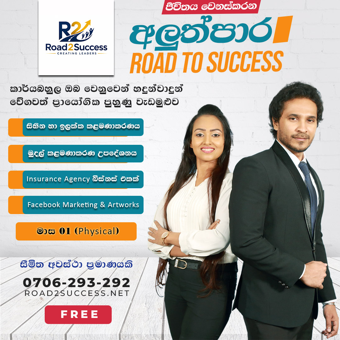 Road2Success - අලුත්පාර