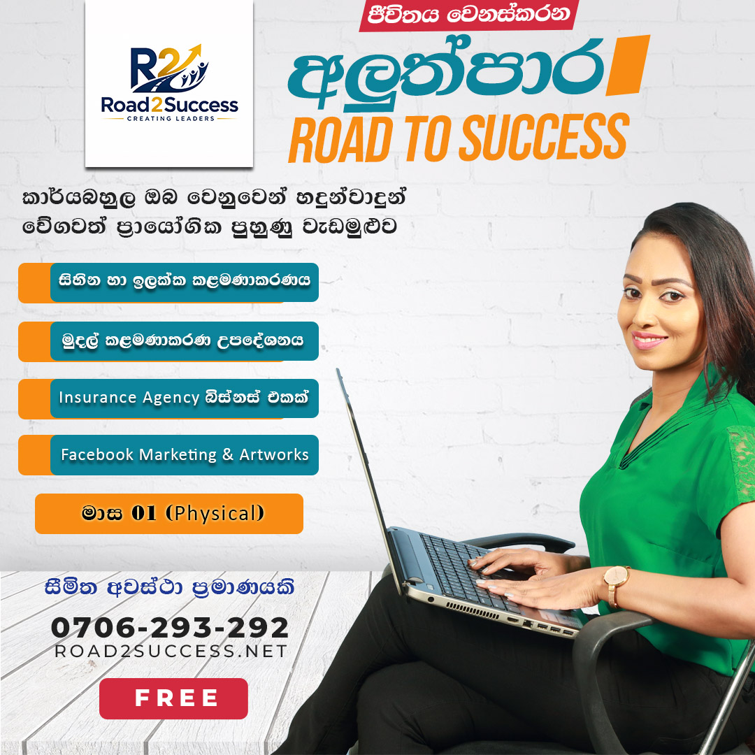 Road2Success - අලුත්පාර