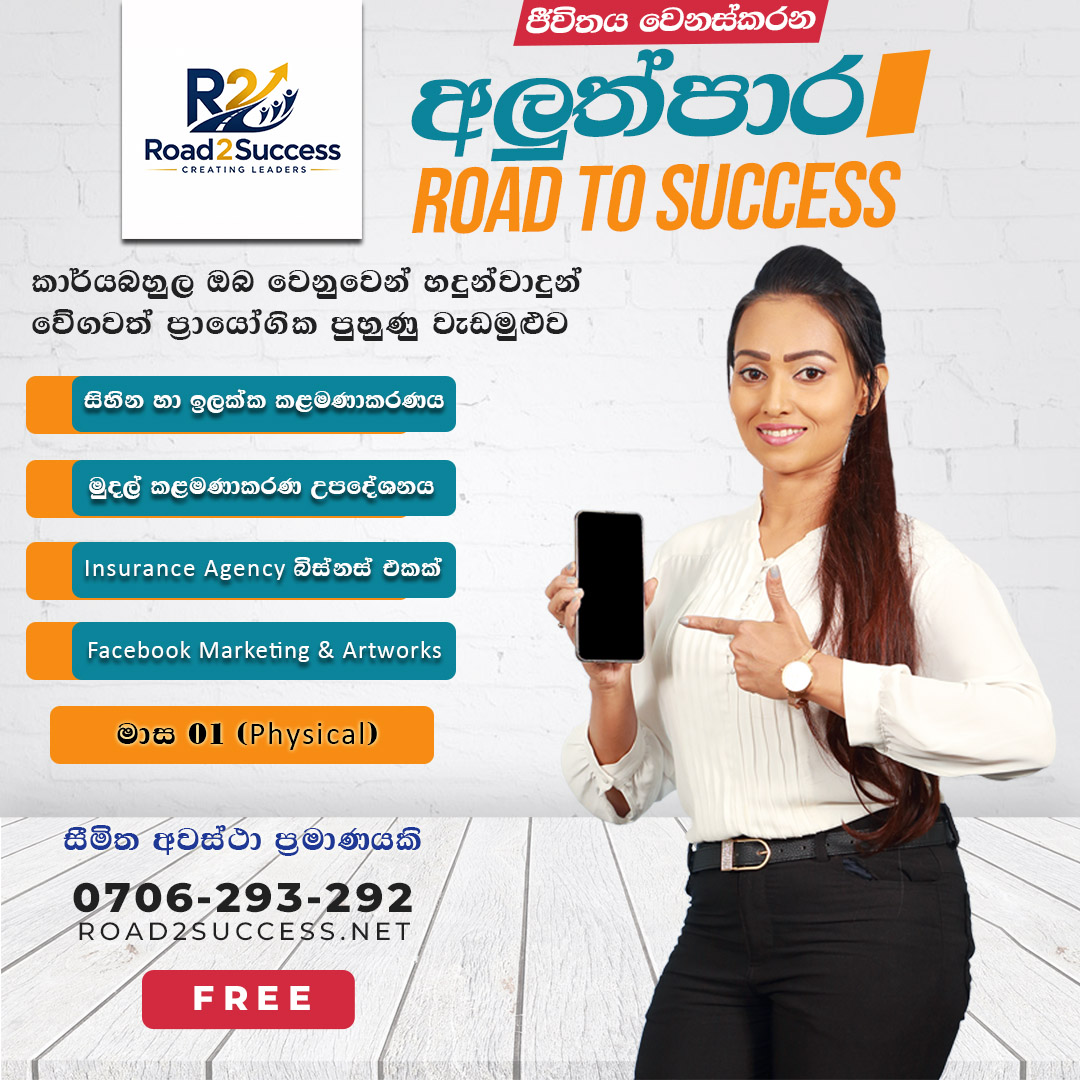Road2Success – අලුත්පාර