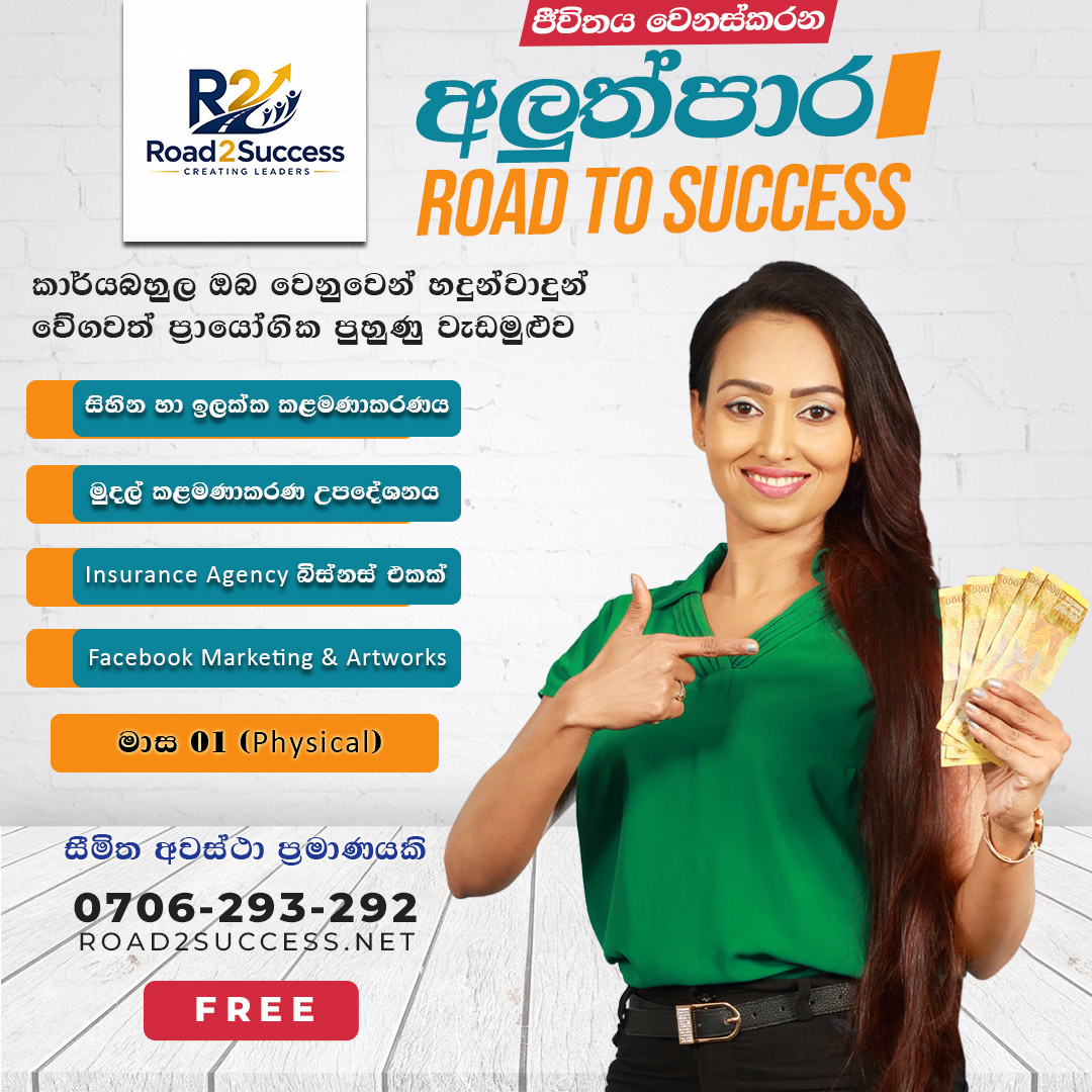 Road2Success – අලුත්පාර