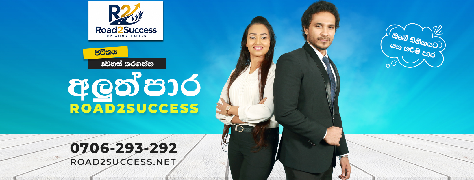 Road2Success – අලුත්පාර